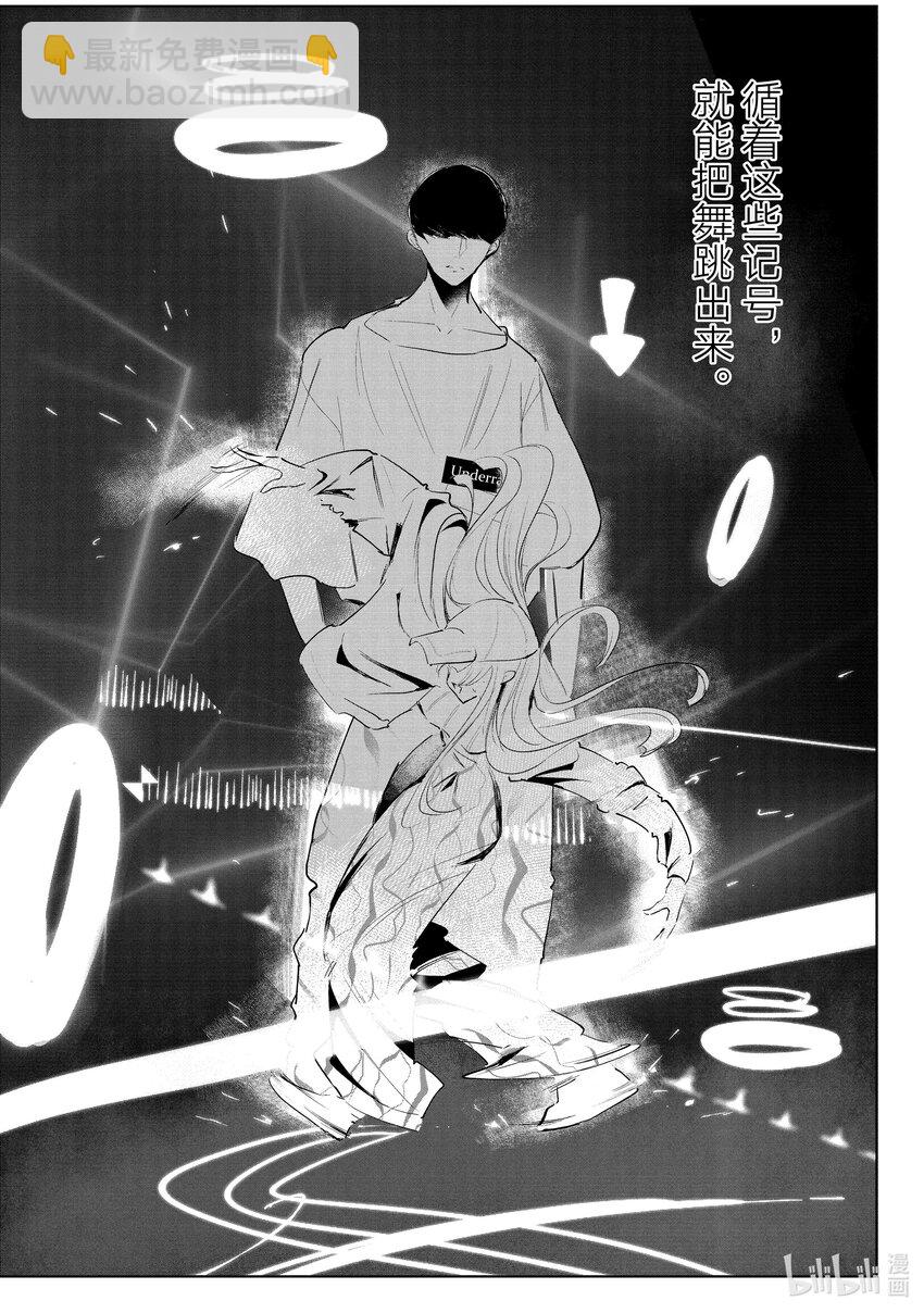 《绝妙舞步》47 阿花VS.湾田 第22页