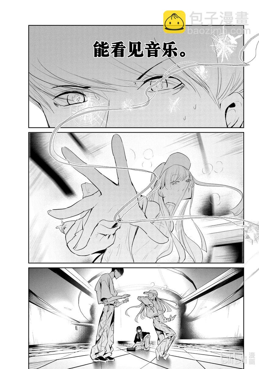 《绝妙舞步》47 阿花VS.湾田 第23页