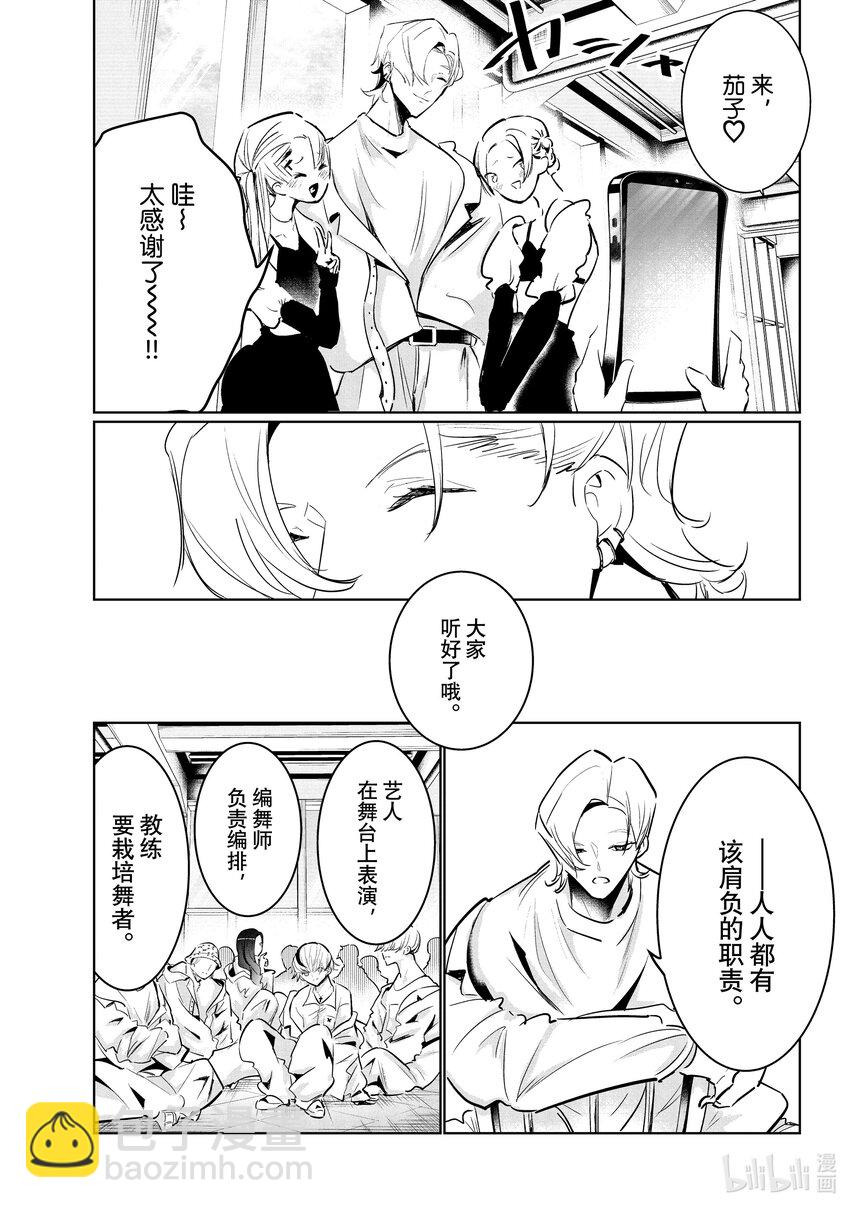 《绝妙舞步》47 阿花VS.湾田 第25页