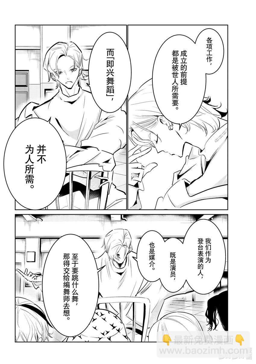 《绝妙舞步》47 阿花VS.湾田 第26页