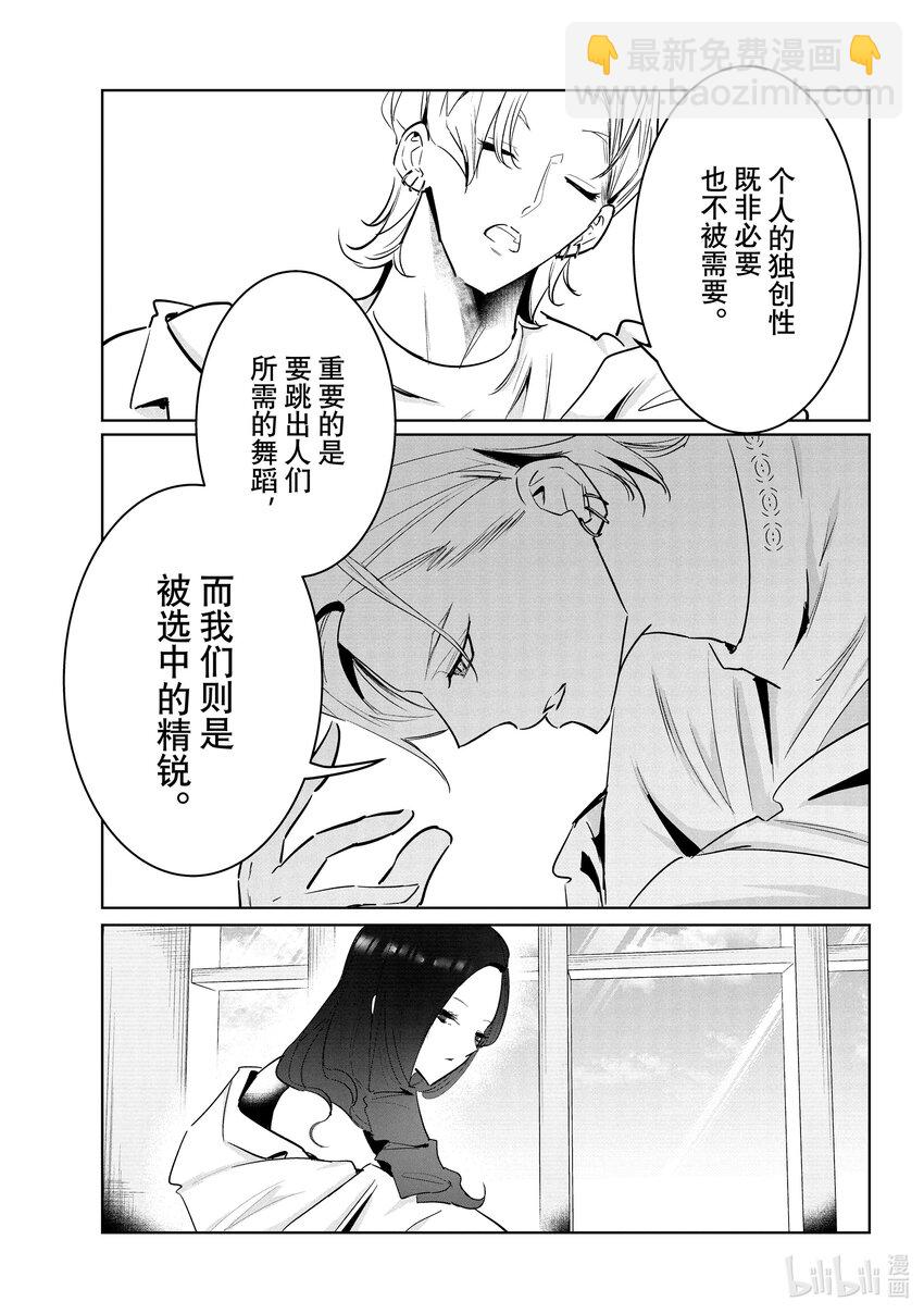 《绝妙舞步》47 阿花VS.湾田 第27页