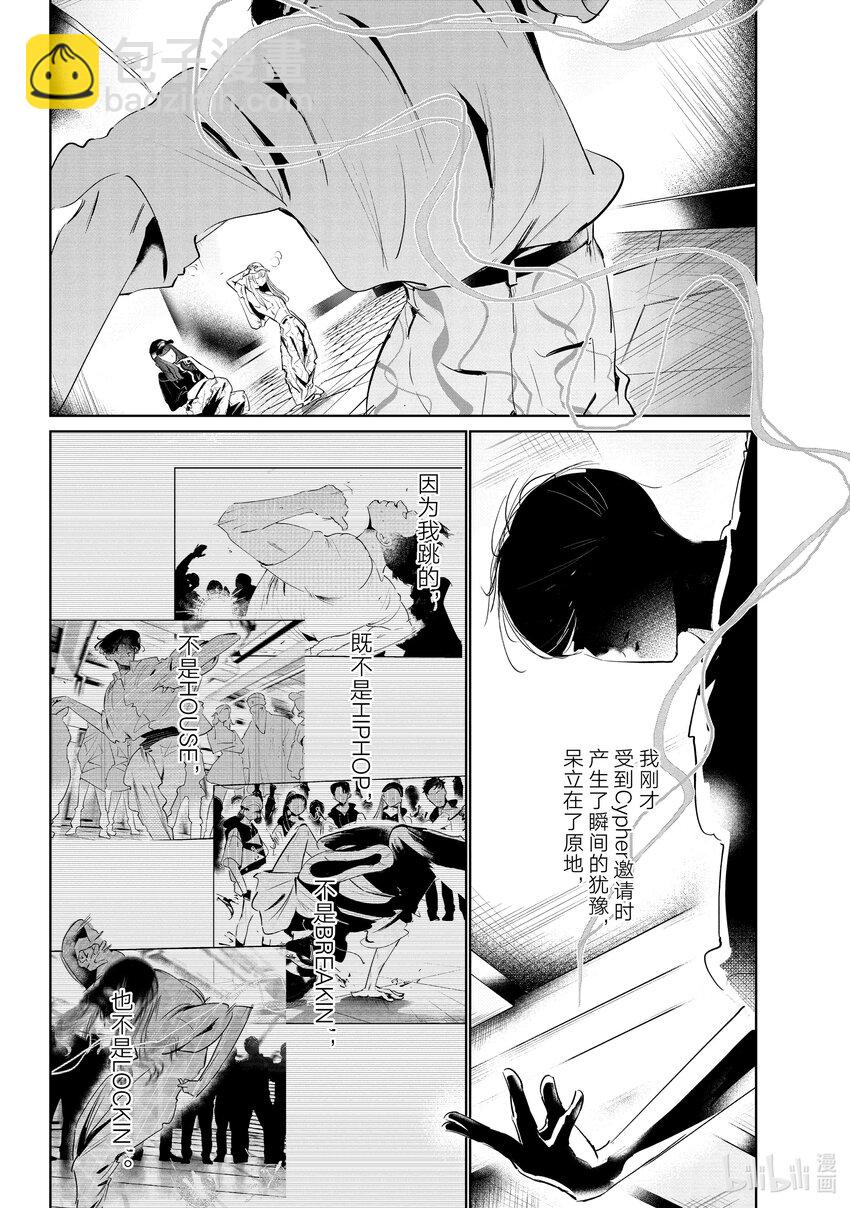 《绝妙舞步》47 阿花VS.湾田 第28页