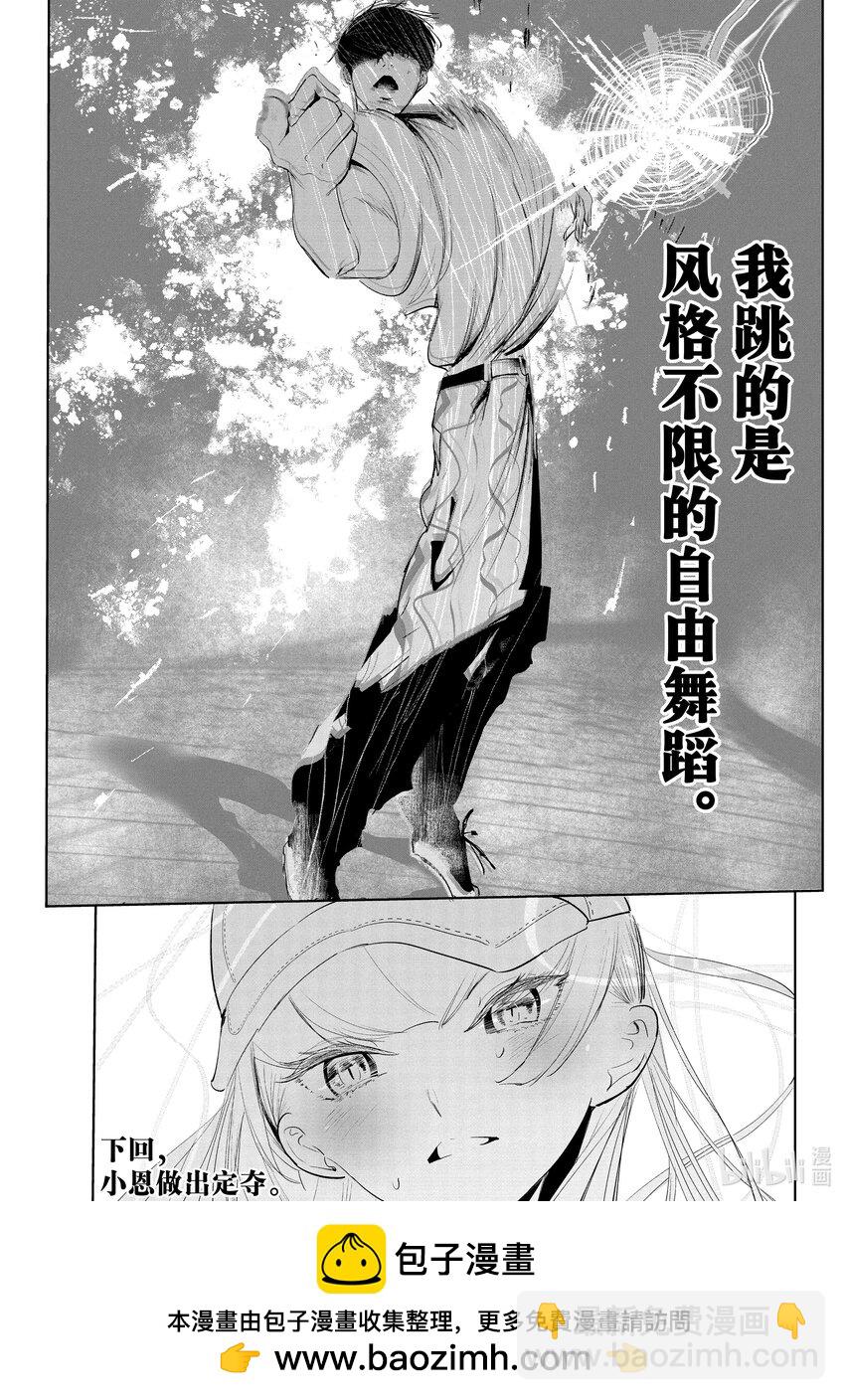 《绝妙舞步》47 阿花VS.湾田 第31页