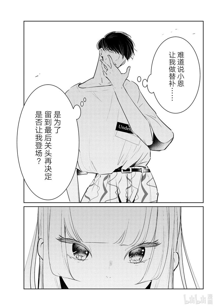 《绝妙舞步》47 阿花VS.湾田 第3页
