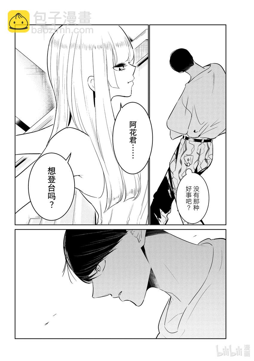 《绝妙舞步》47 阿花VS.湾田 第4页