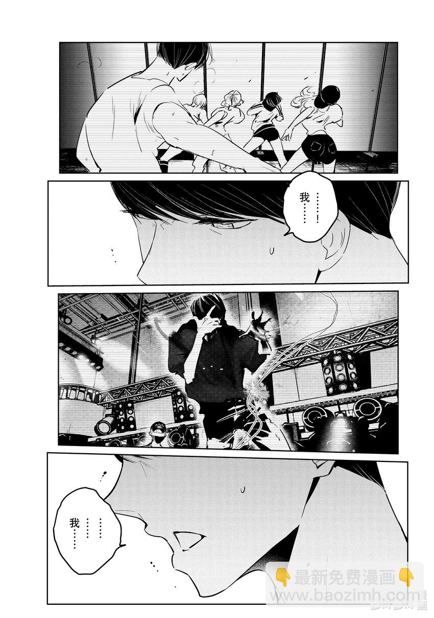 《绝妙舞步》47 阿花VS.湾田 第5页