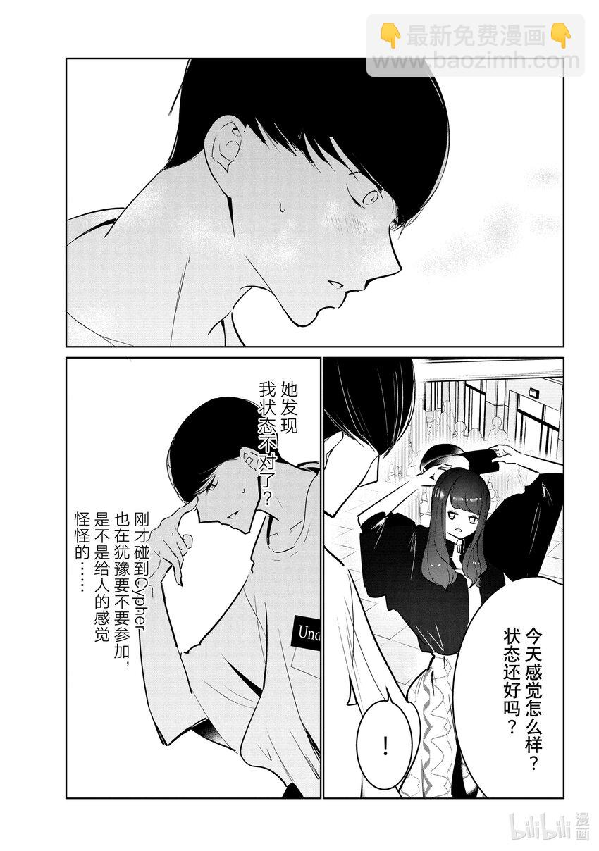 《绝妙舞步》47 阿花VS.湾田 第9页