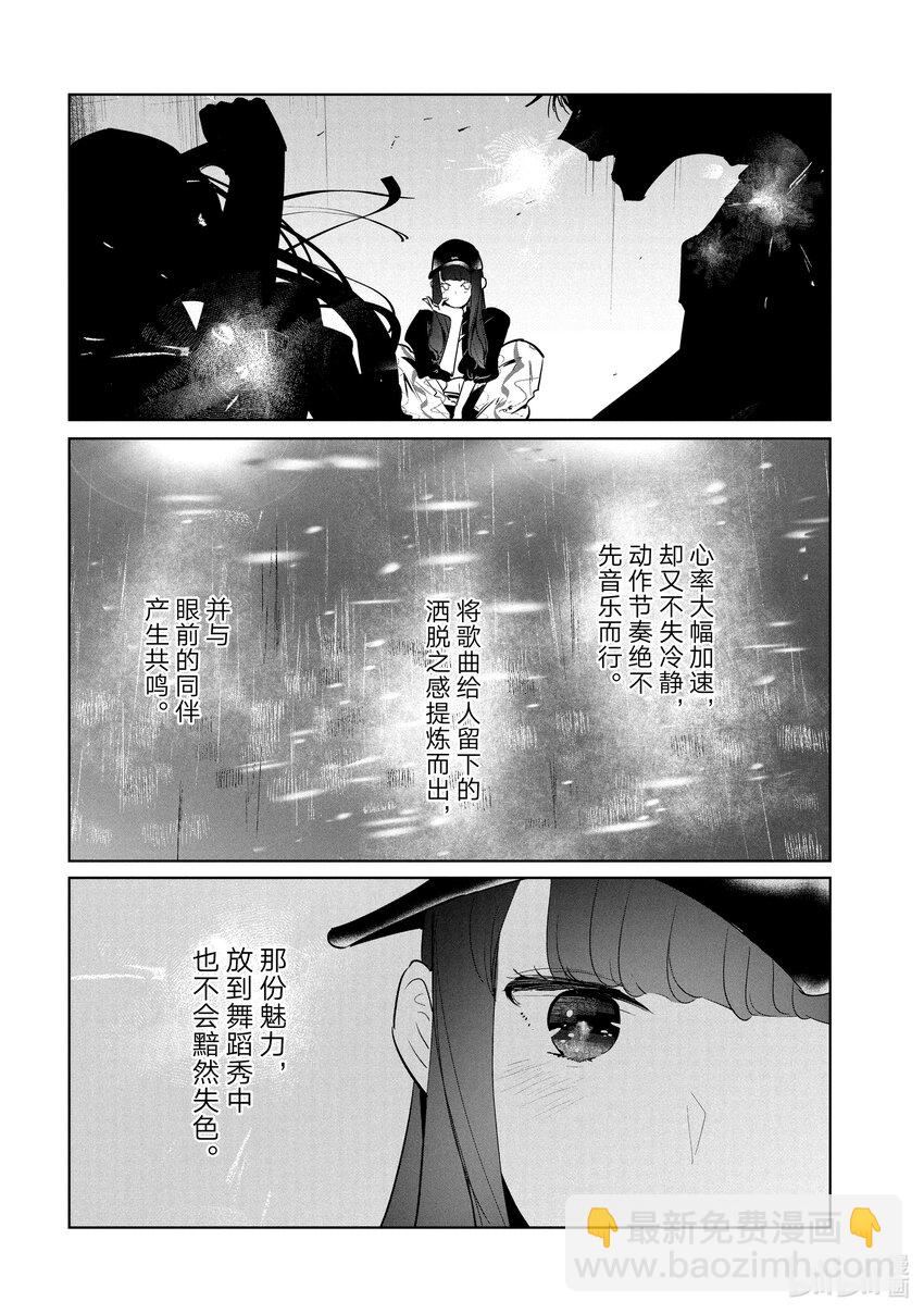 《绝妙舞步》48 调和 第10页