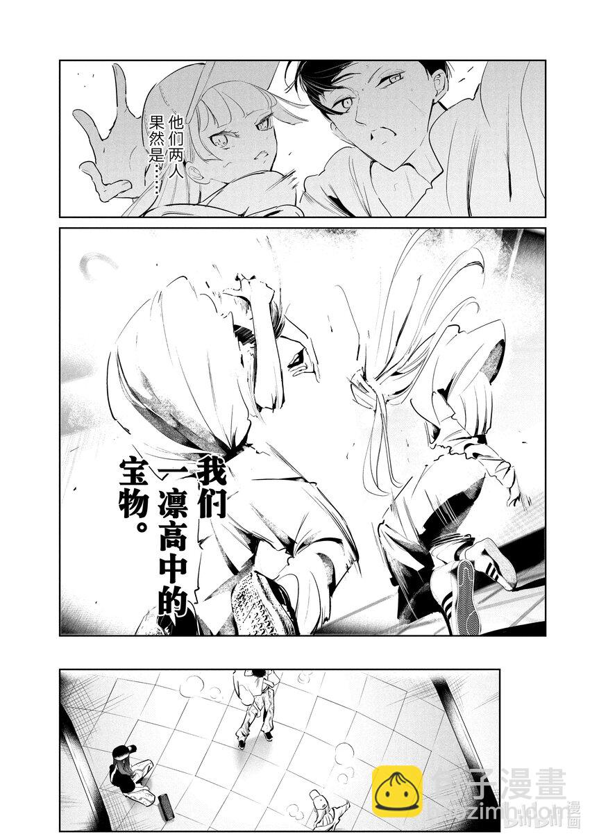 《绝妙舞步》48 调和 第11页