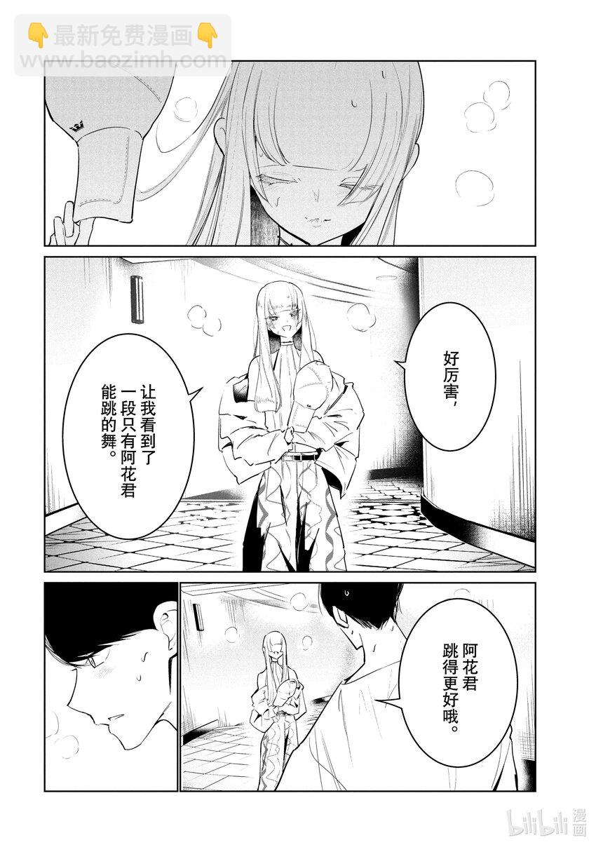 《绝妙舞步》48 调和 第12页