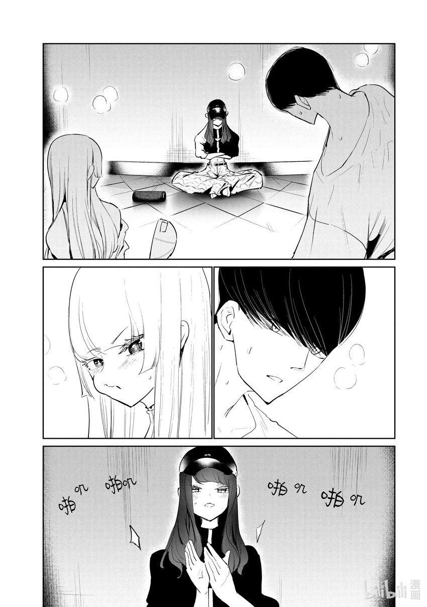 《绝妙舞步》48 调和 第13页