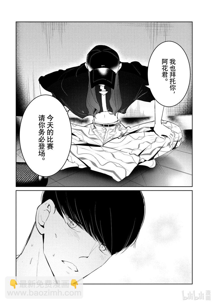 《绝妙舞步》48 调和 第14页
