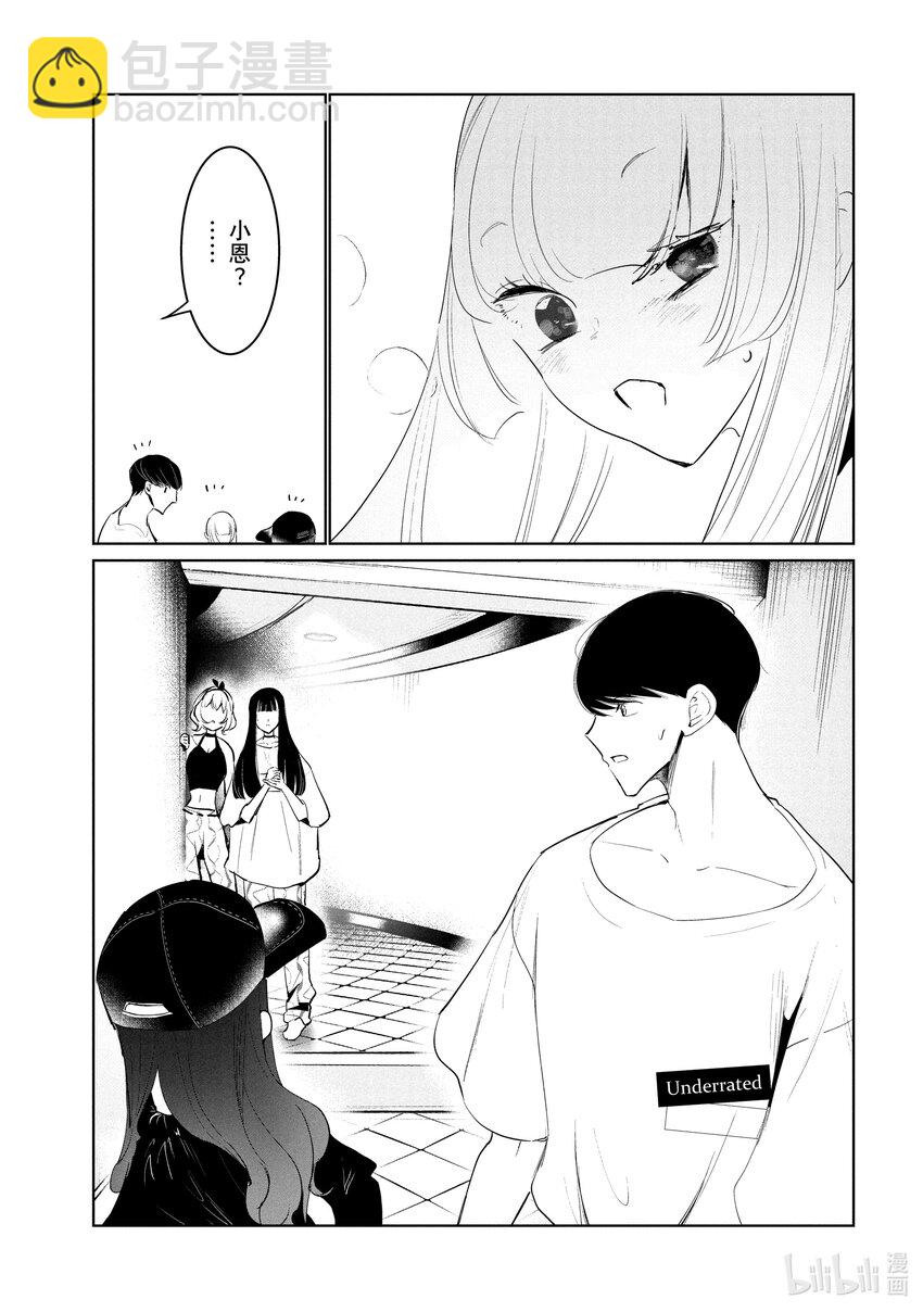 《绝妙舞步》48 调和 第15页