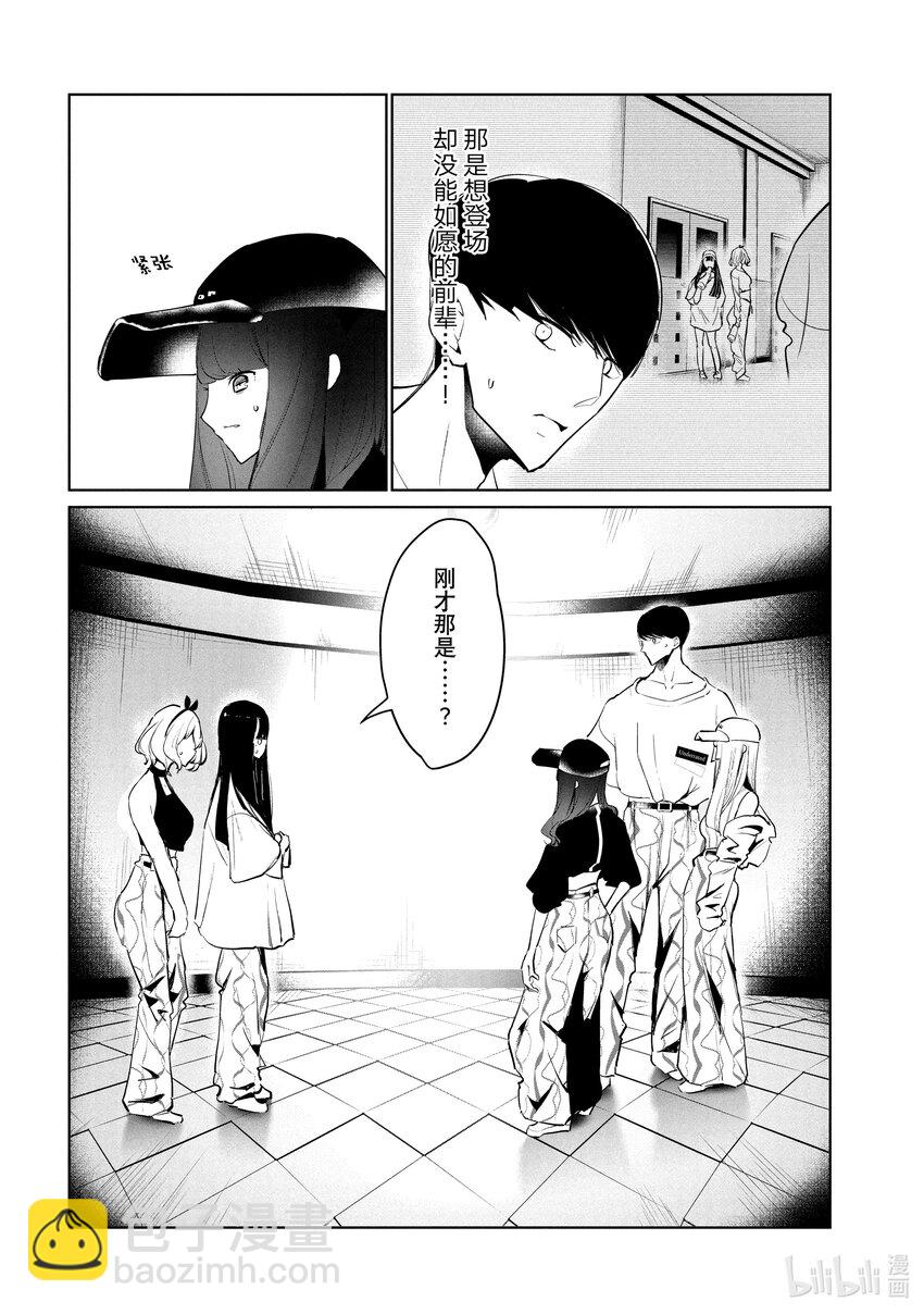 《绝妙舞步》48 调和 第16页
