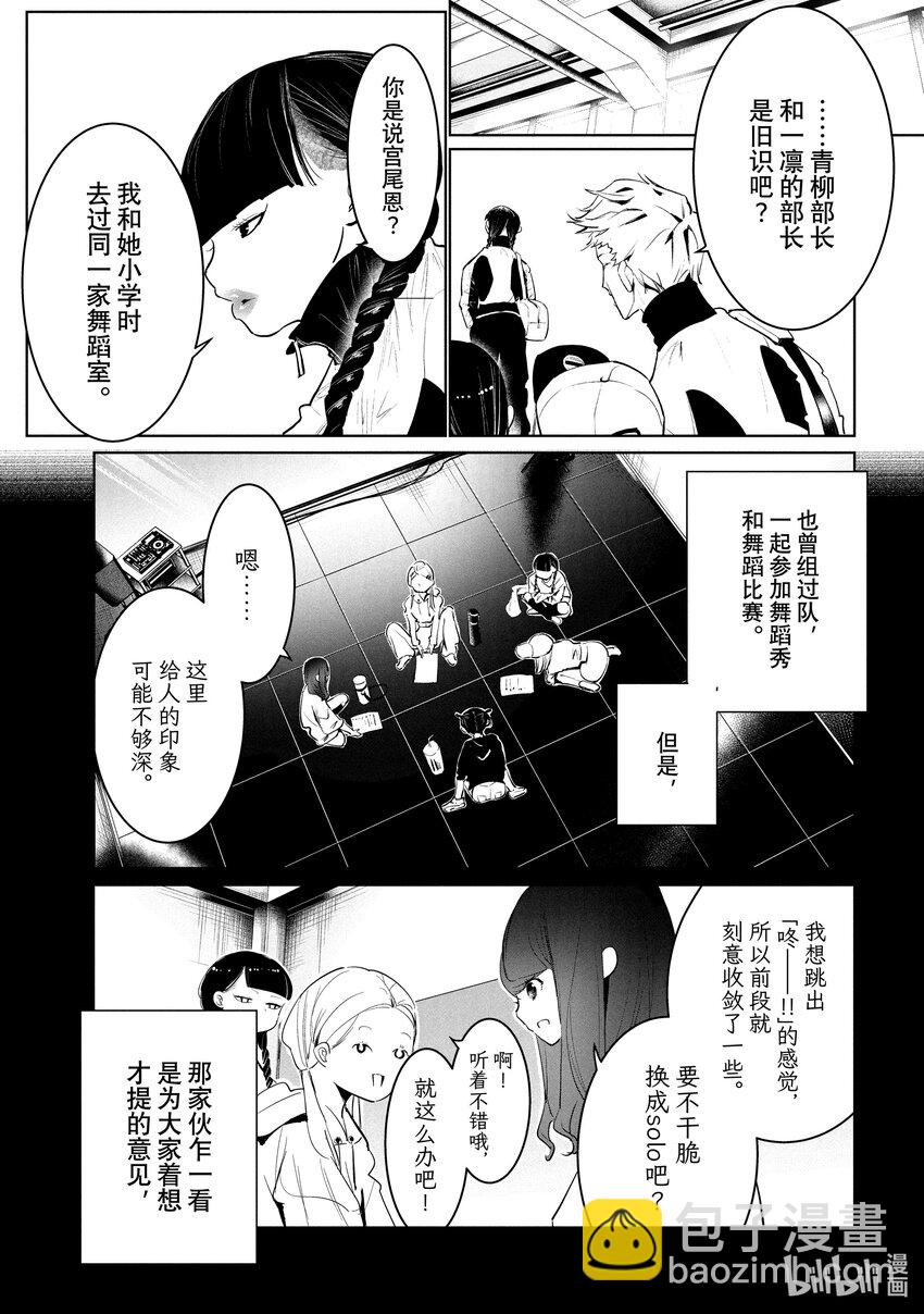 《绝妙舞步》48 调和 第17页