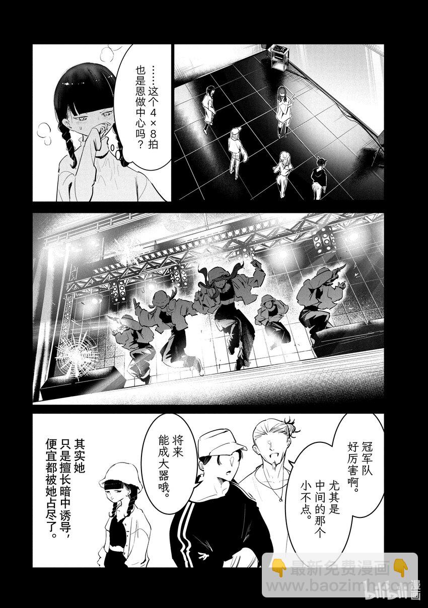 《绝妙舞步》48 调和 第18页
