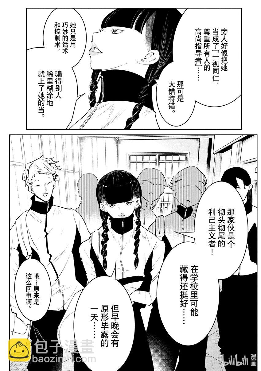 《绝妙舞步》48 调和 第19页