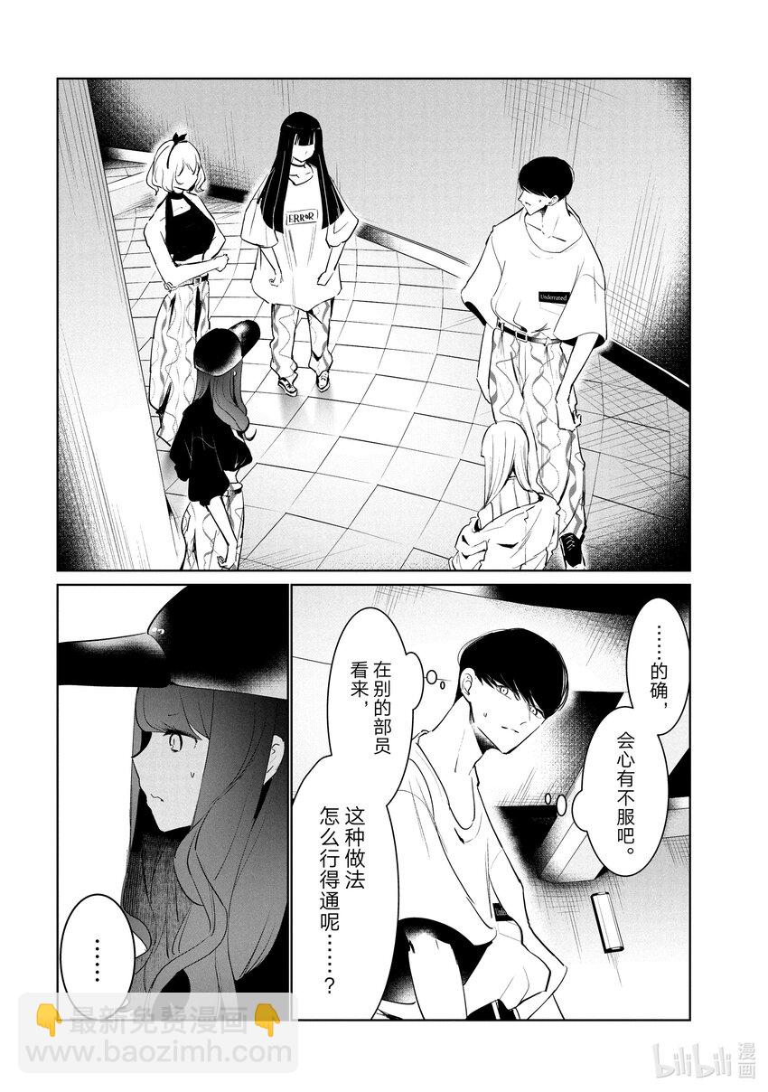 《绝妙舞步》48 调和 第20页
