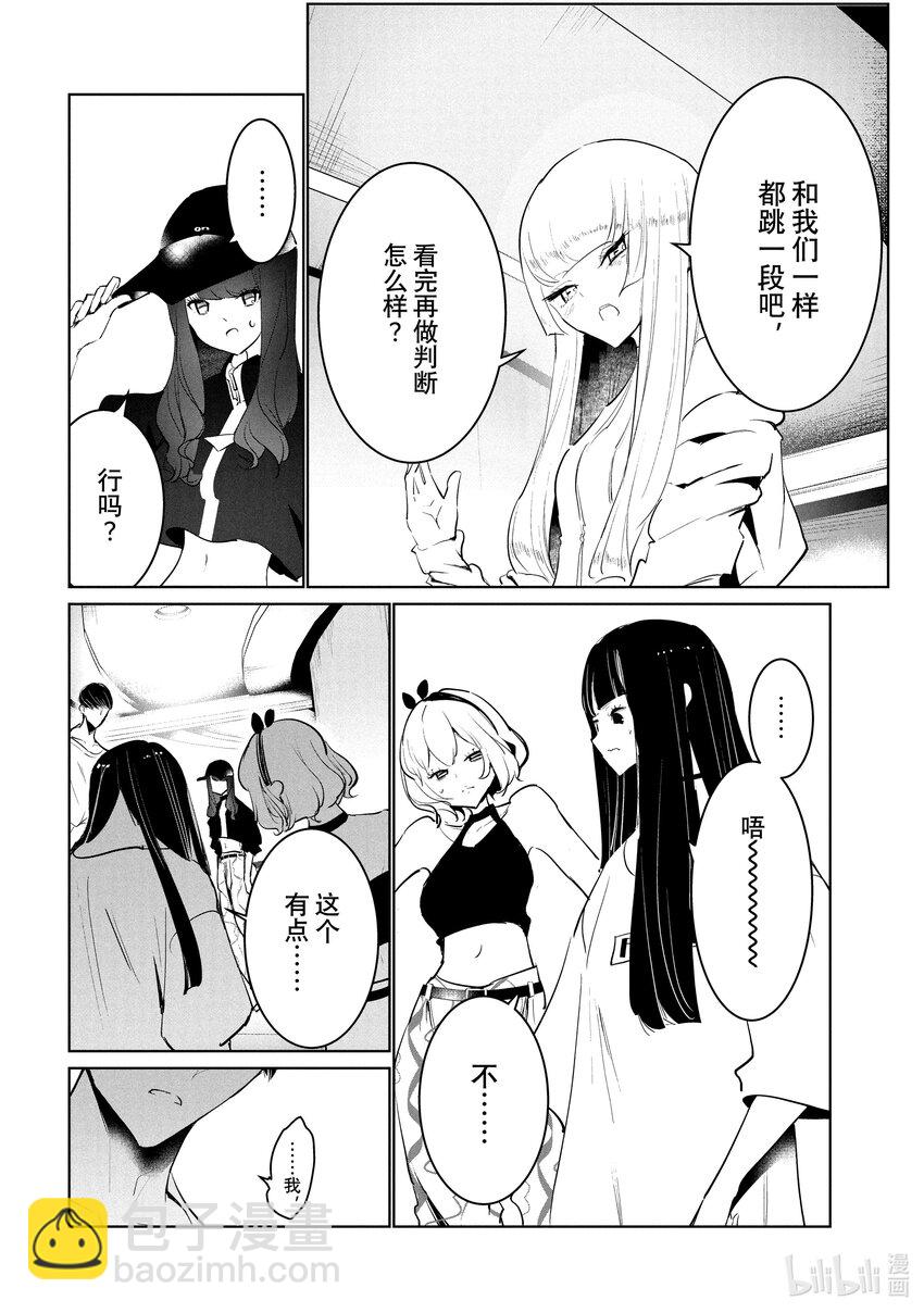 《绝妙舞步》48 调和 第22页