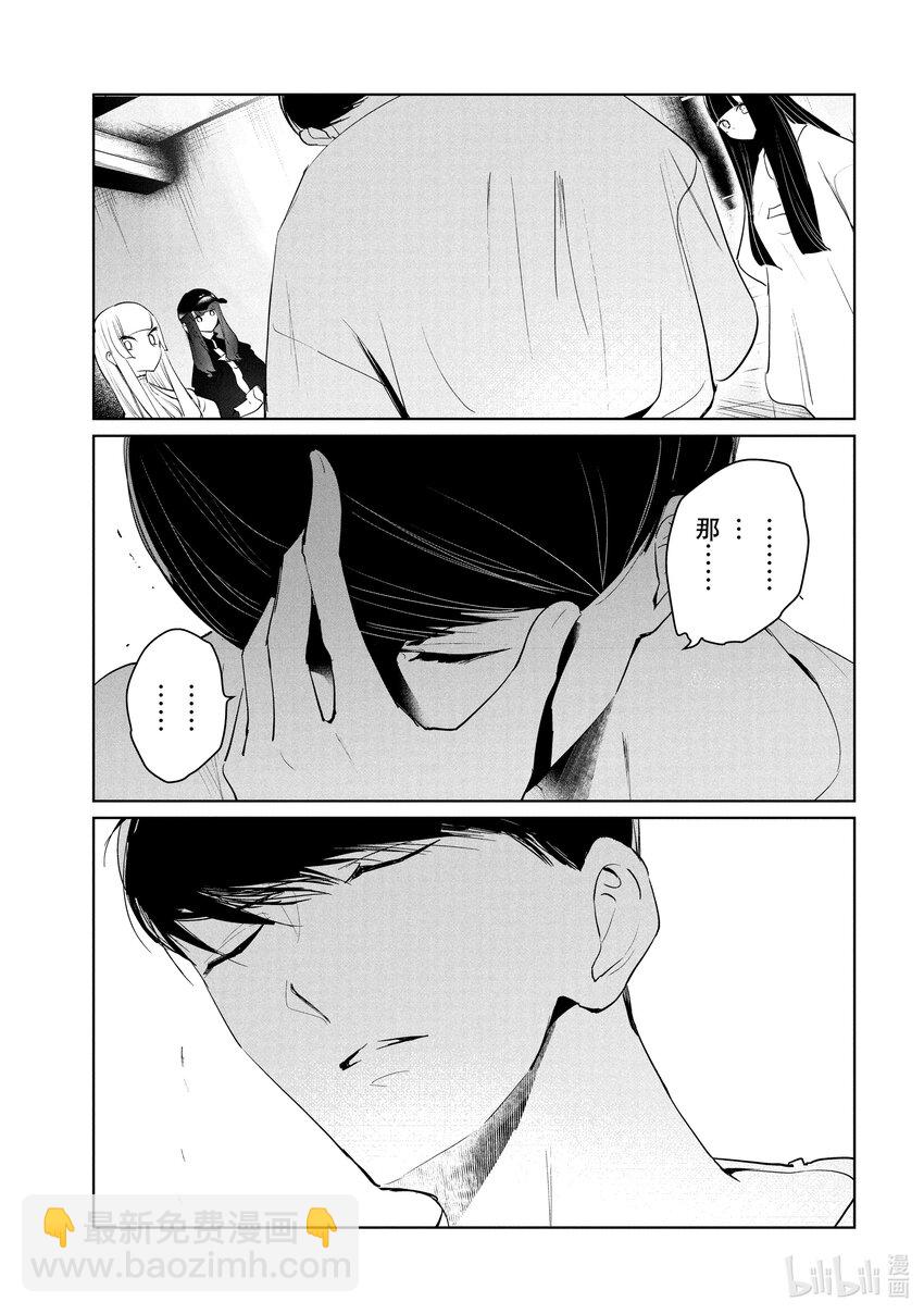 《绝妙舞步》48 调和 第23页