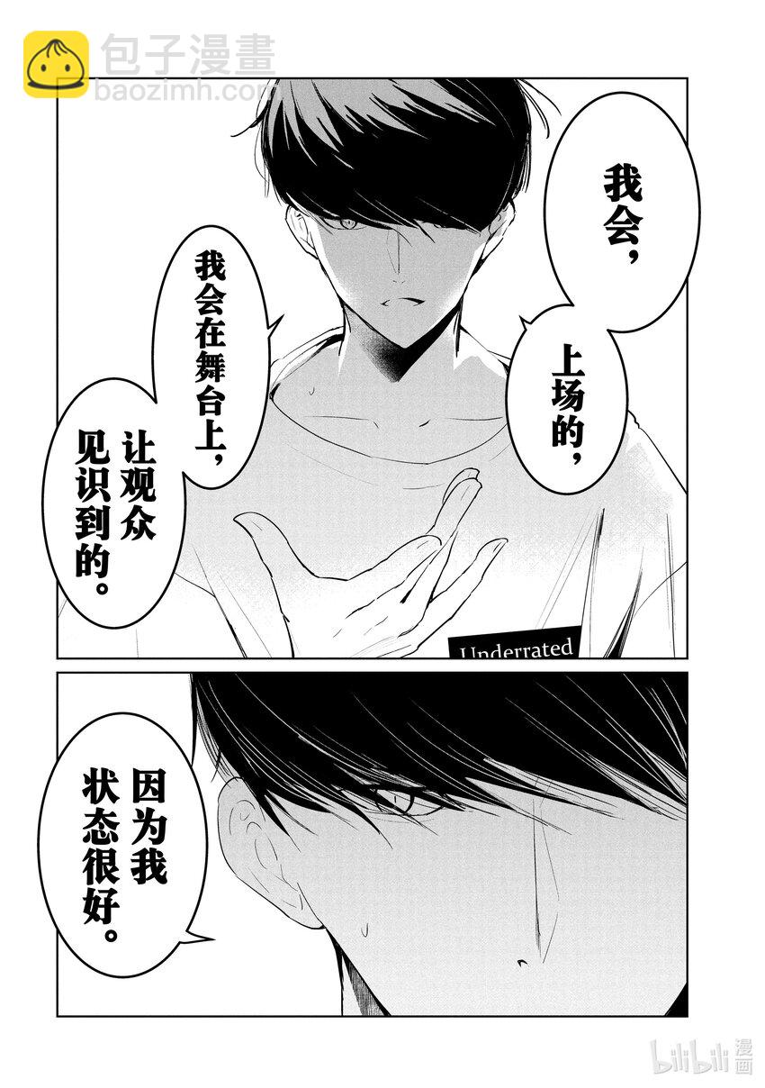 《绝妙舞步》48 调和 第24页