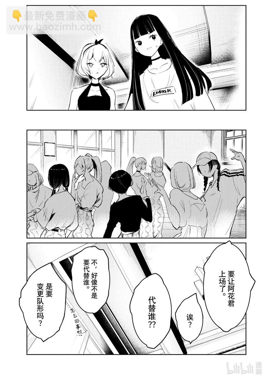 《绝妙舞步》48 调和 第25页