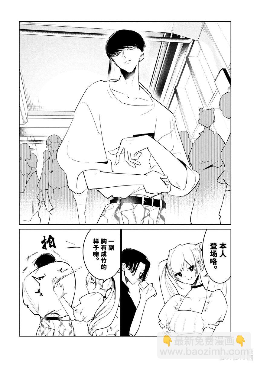 《绝妙舞步》48 调和 第26页