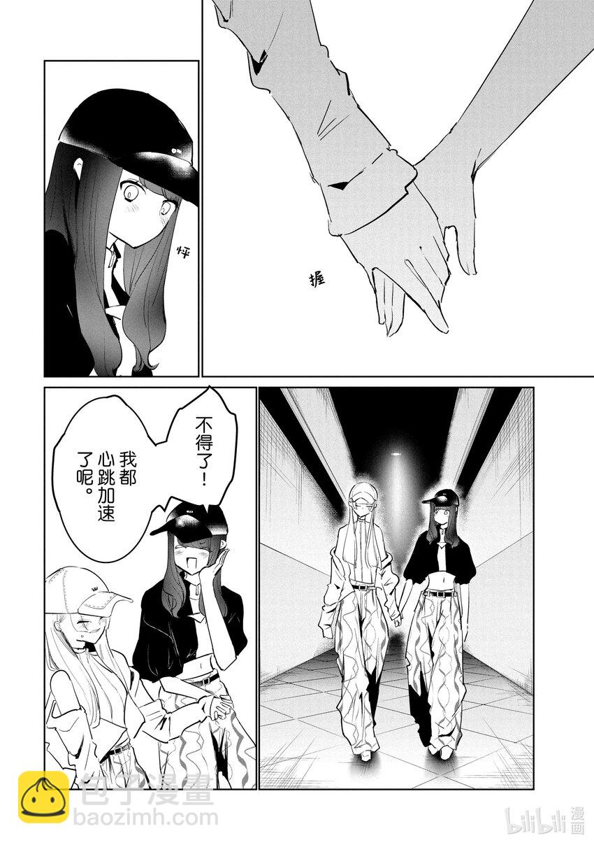 《绝妙舞步》48 调和 第28页