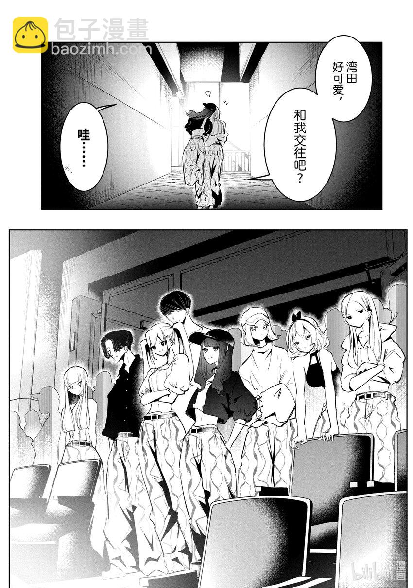《绝妙舞步》48 调和 第29页