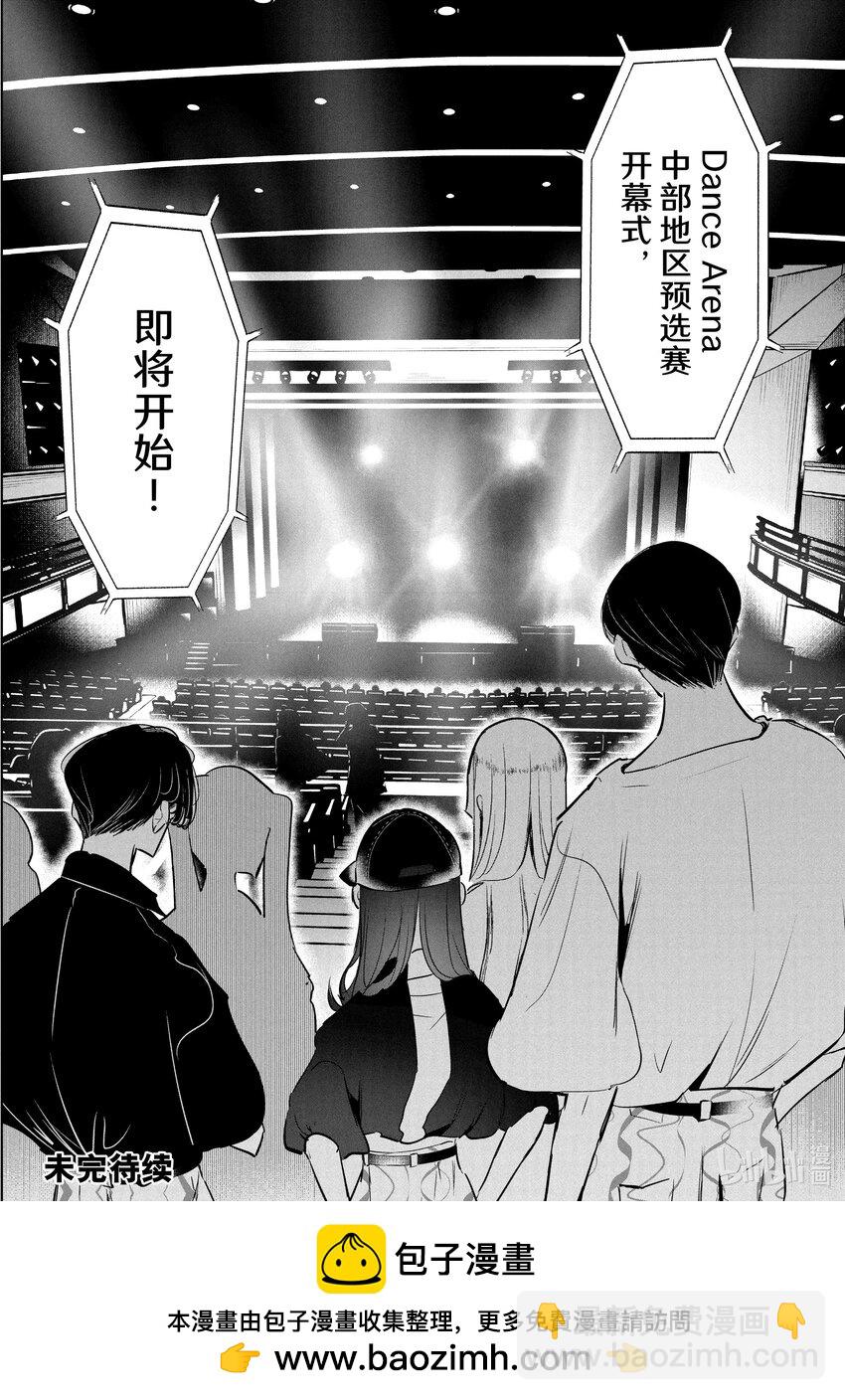 《绝妙舞步》48 调和 第30页