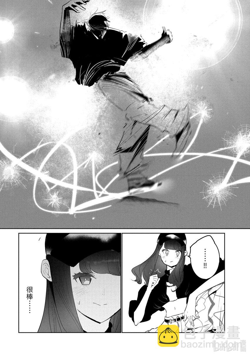 《绝妙舞步》48 调和 第4页