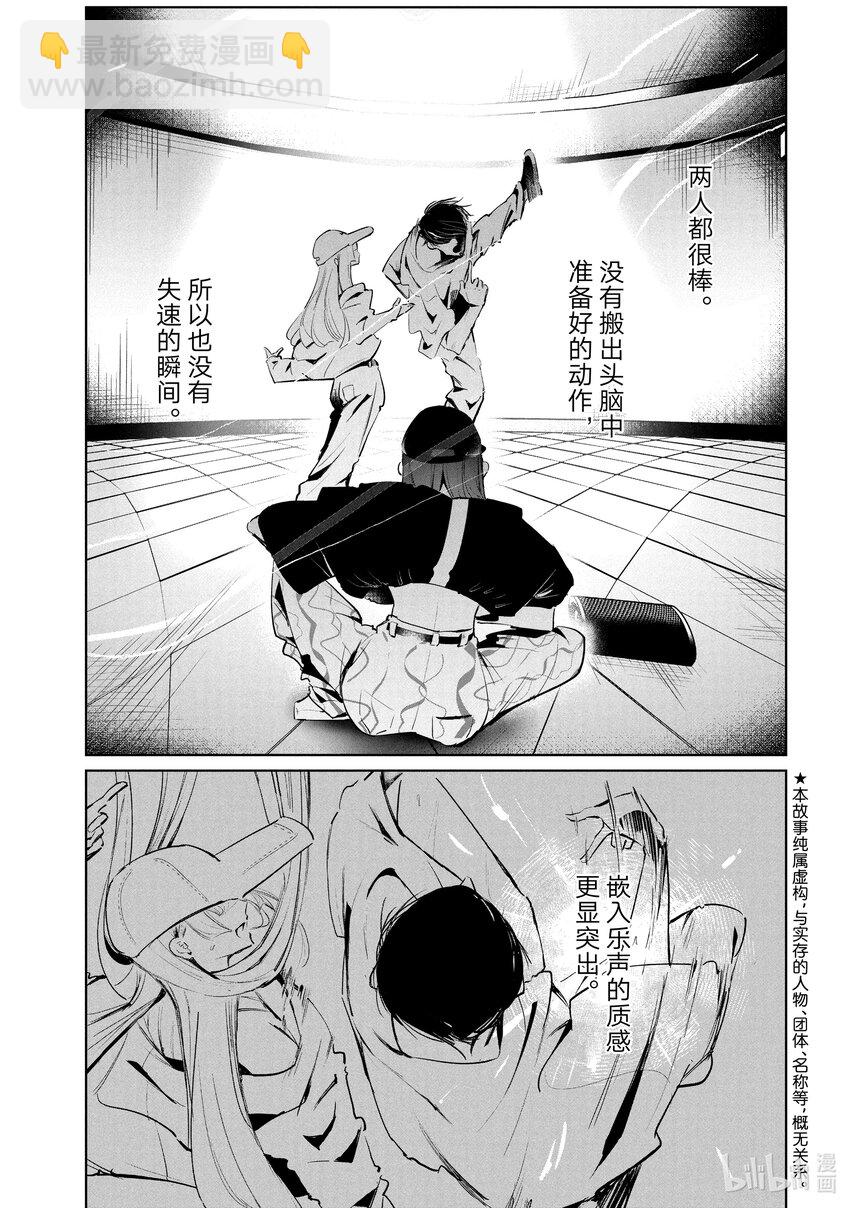 《绝妙舞步》48 调和 第5页