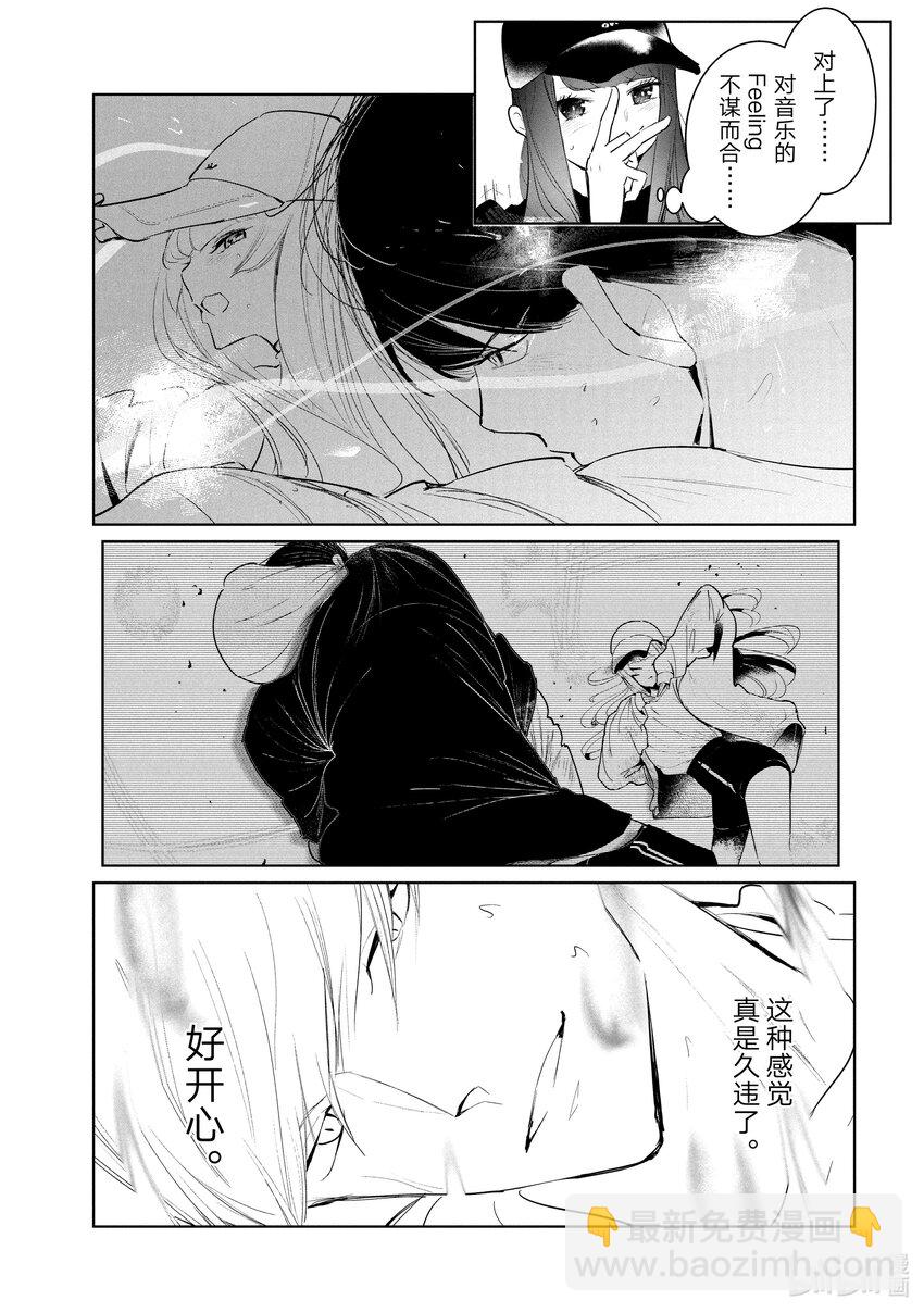 《绝妙舞步》48 调和 第7页