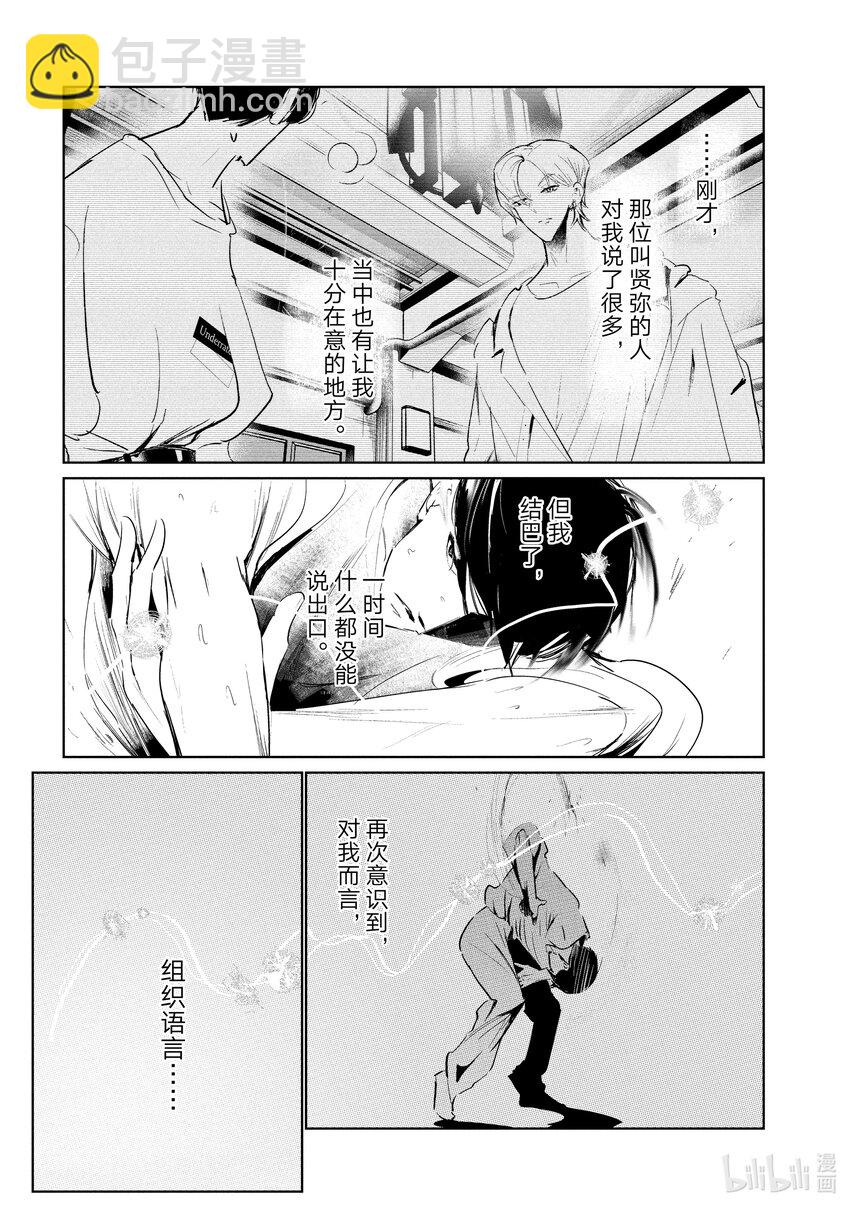 《绝妙舞步》48 调和 第8页