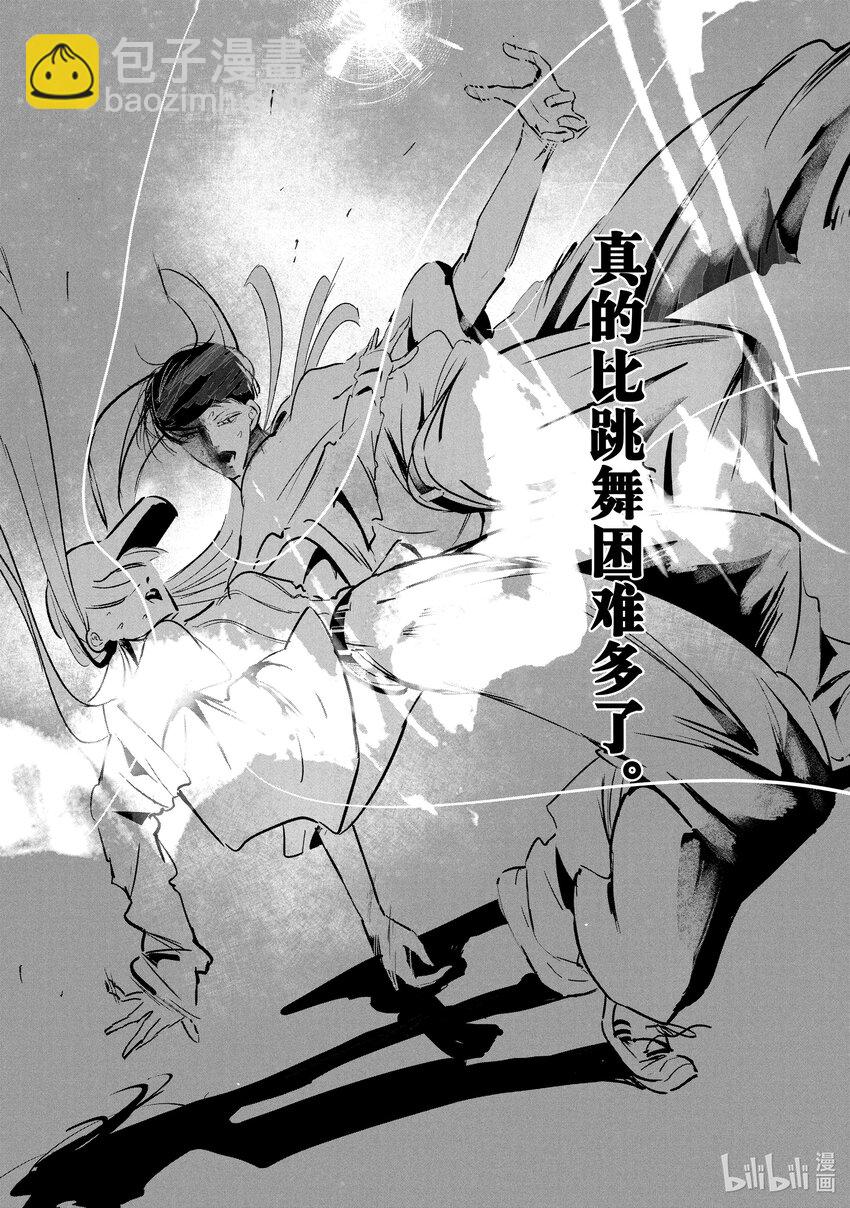 《绝妙舞步》48 调和 第9页