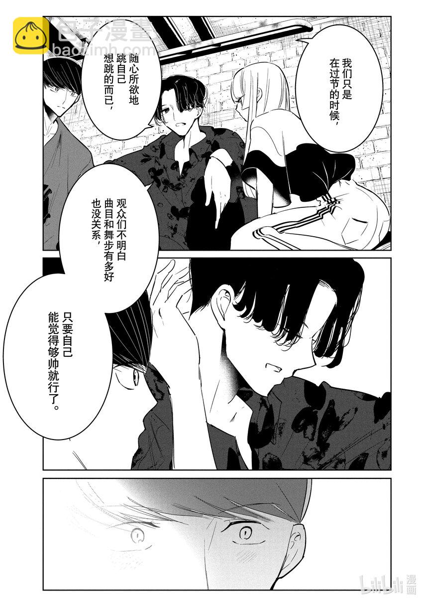 《绝妙舞步》54 邀集 第11页