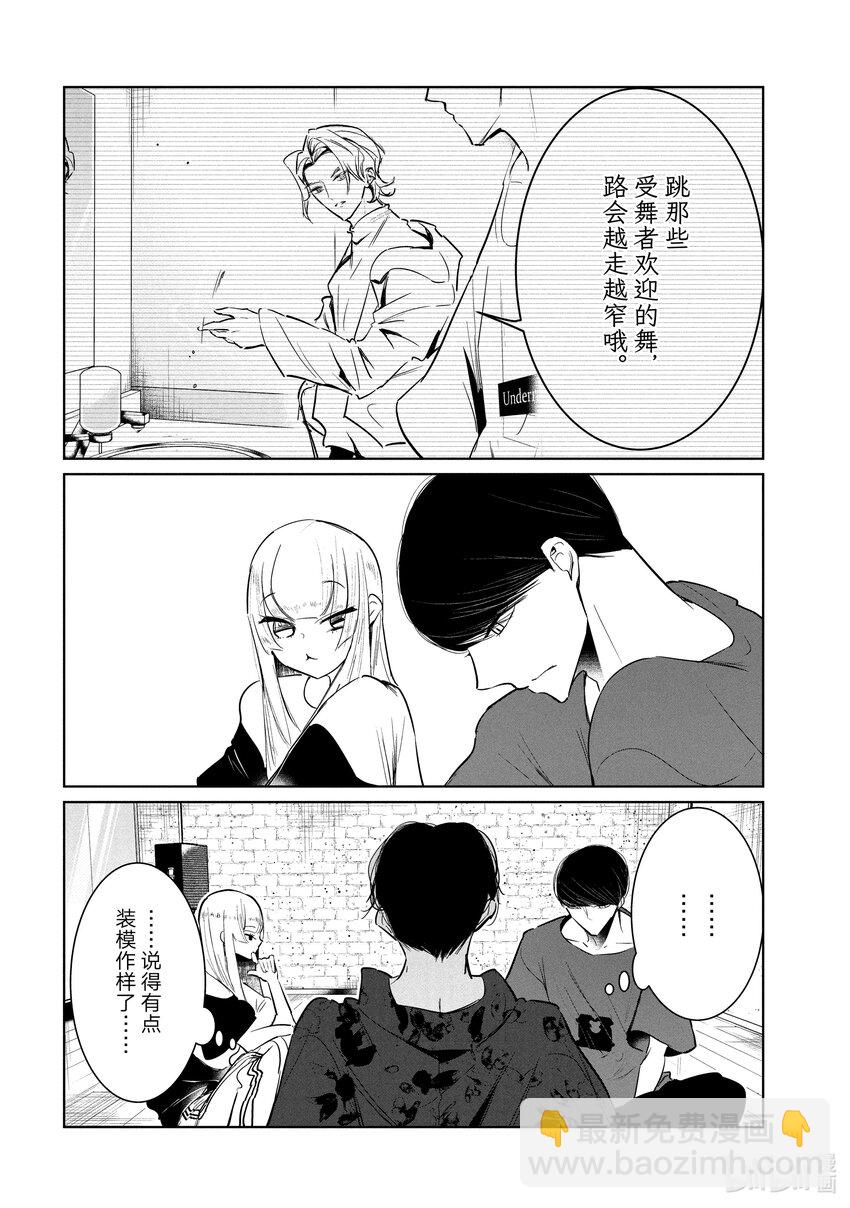 《绝妙舞步》54 邀集 第12页