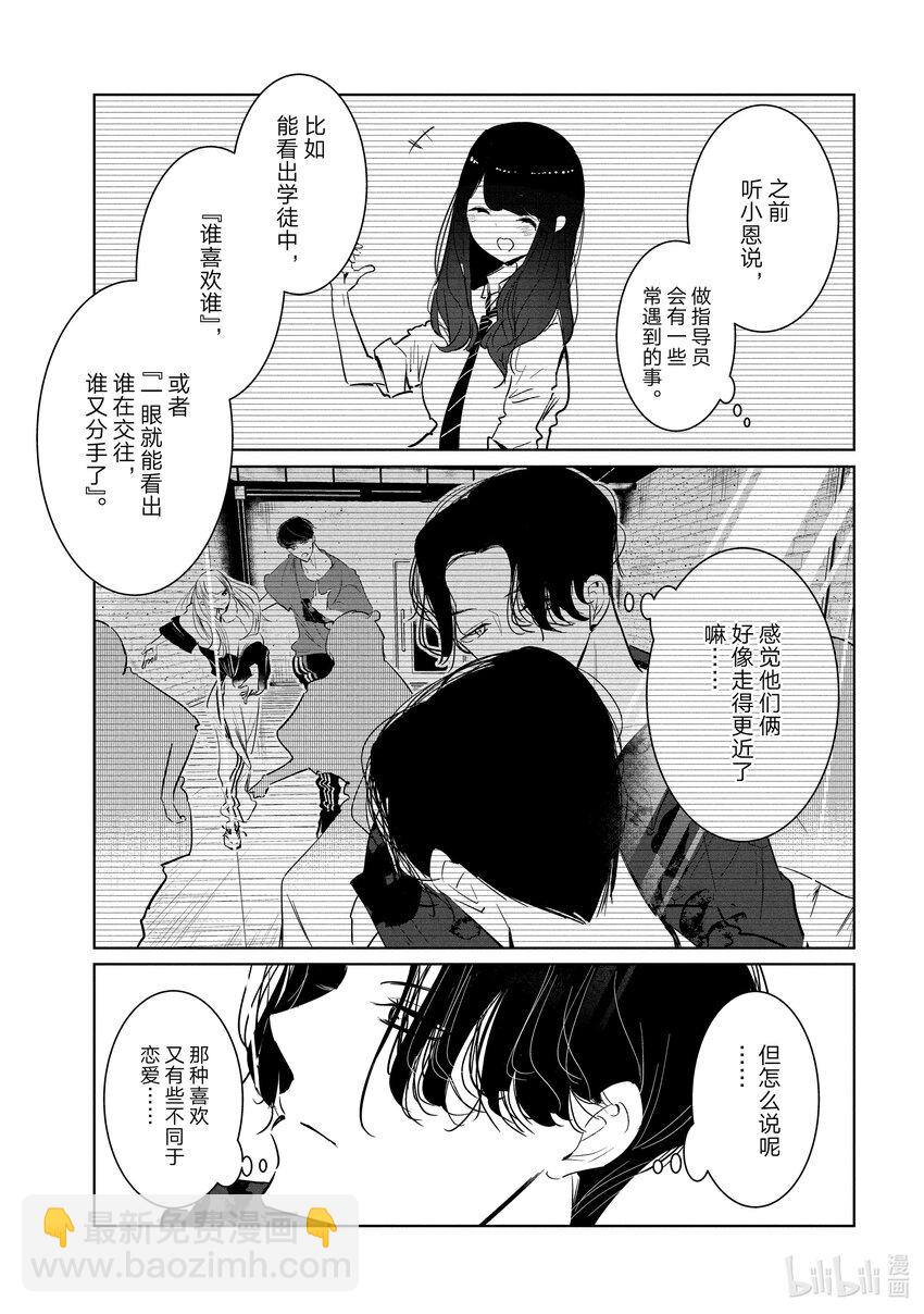 《绝妙舞步》54 邀集 第13页