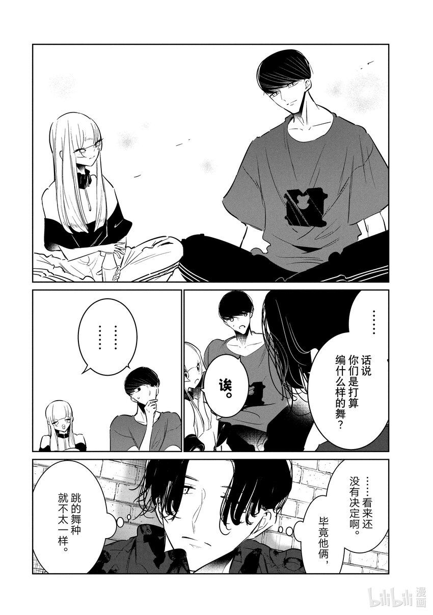 《绝妙舞步》54 邀集 第14页
