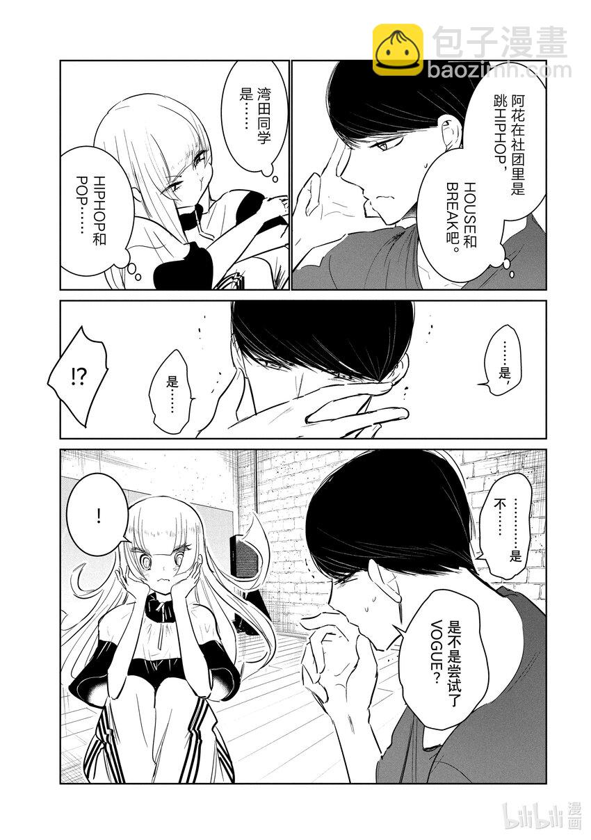《绝妙舞步》54 邀集 第15页