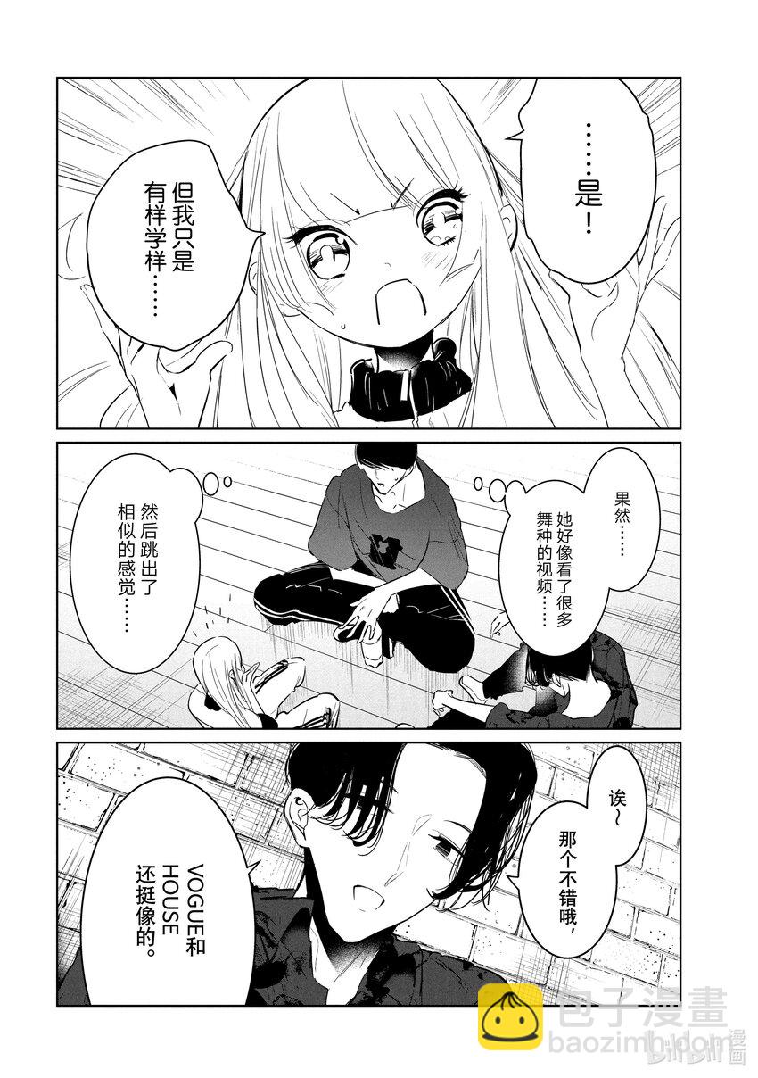《绝妙舞步》54 邀集 第16页