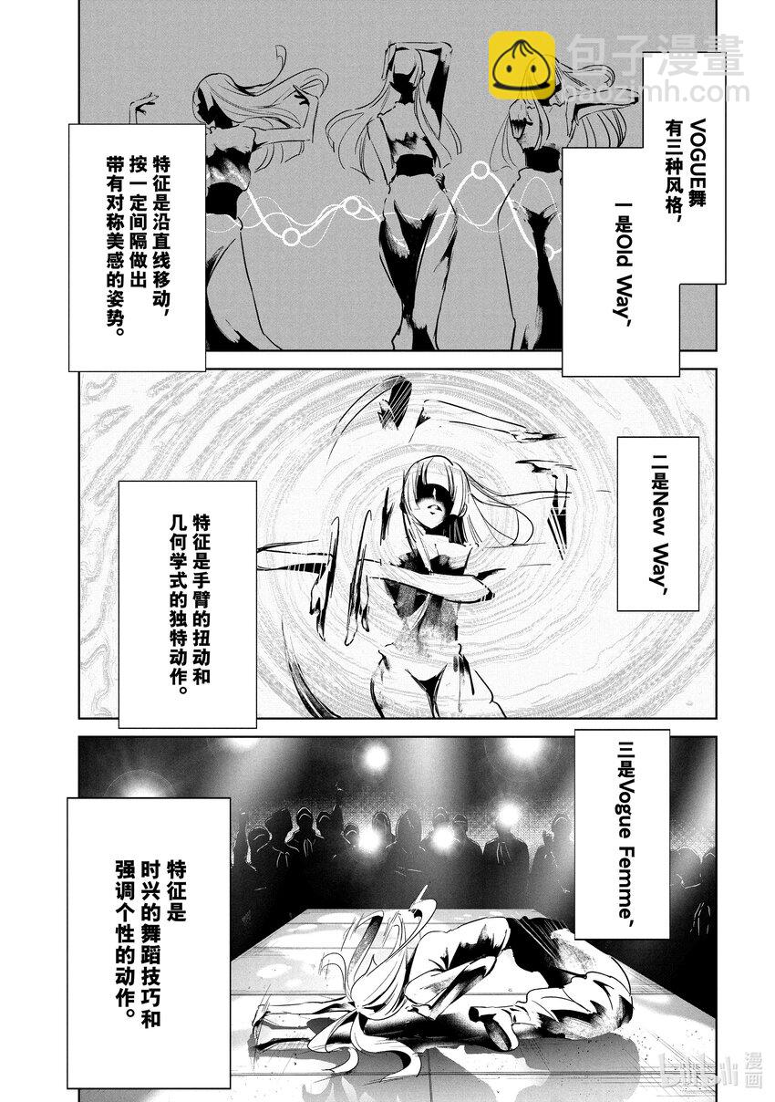 《绝妙舞步》54 邀集 第17页