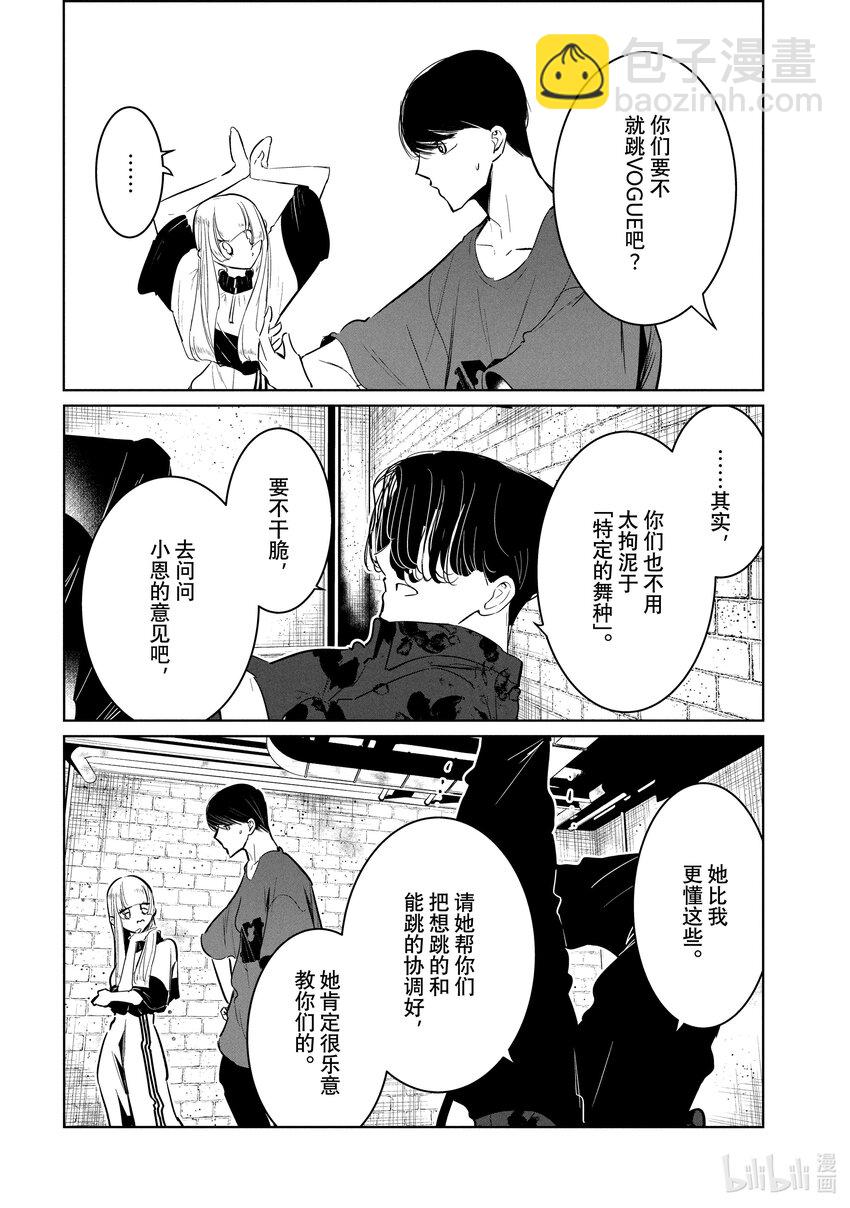 《绝妙舞步》54 邀集 第20页