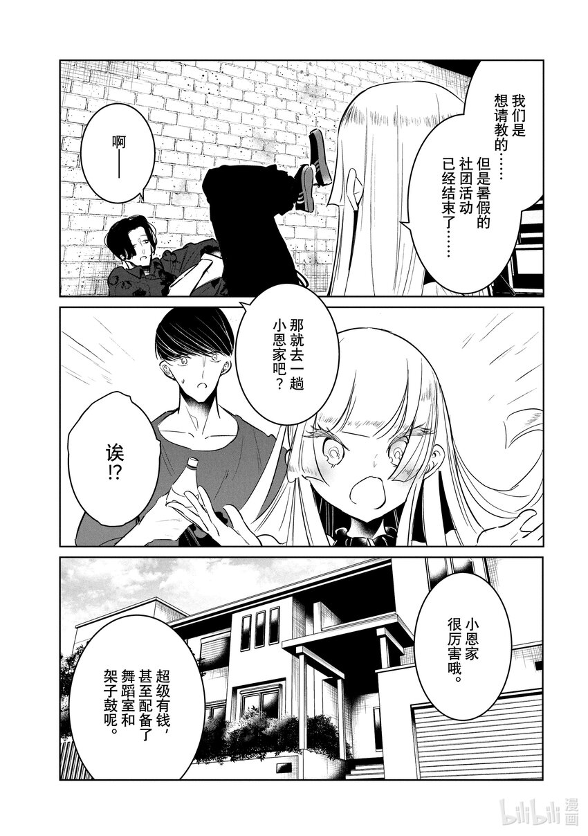 《绝妙舞步》54 邀集 第21页