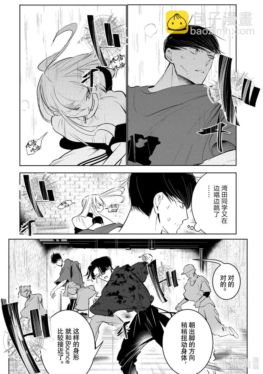 《绝妙舞步》54 邀集 第6页