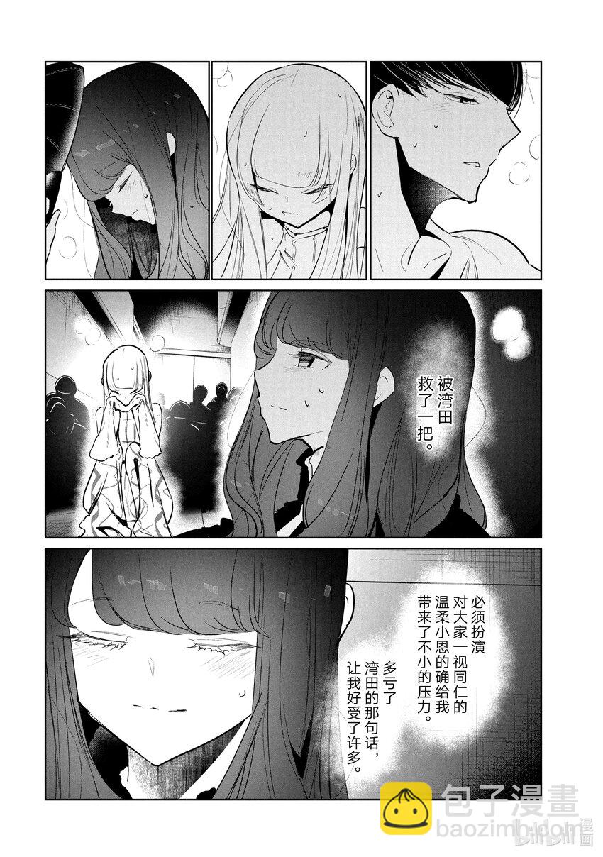 《绝妙舞步》51 Cinderella Fit 第16页