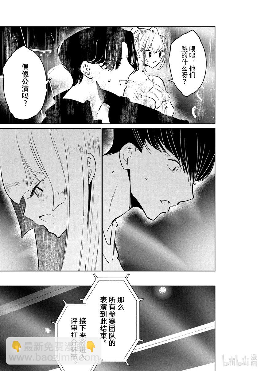 《绝妙舞步》51 Cinderella Fit 第25页