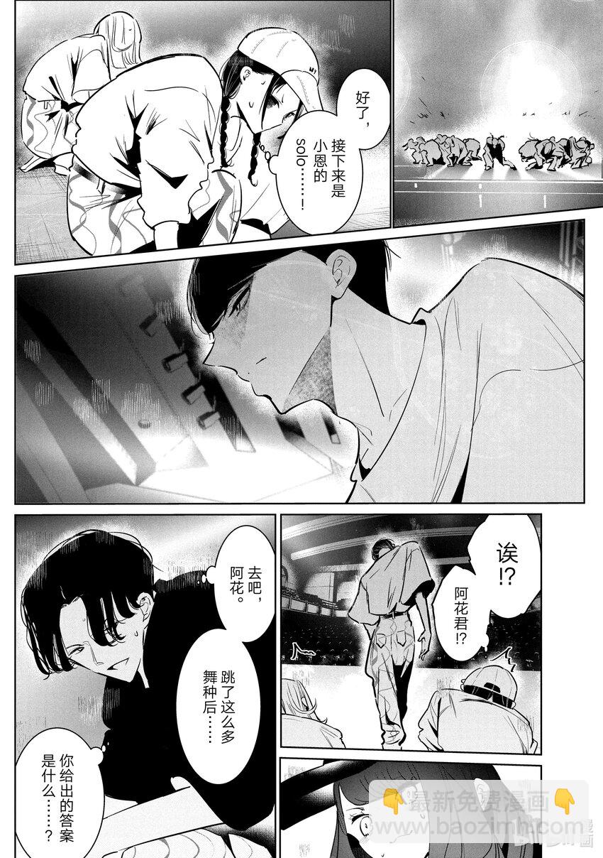 《绝妙舞步》51 Cinderella Fit 第6页