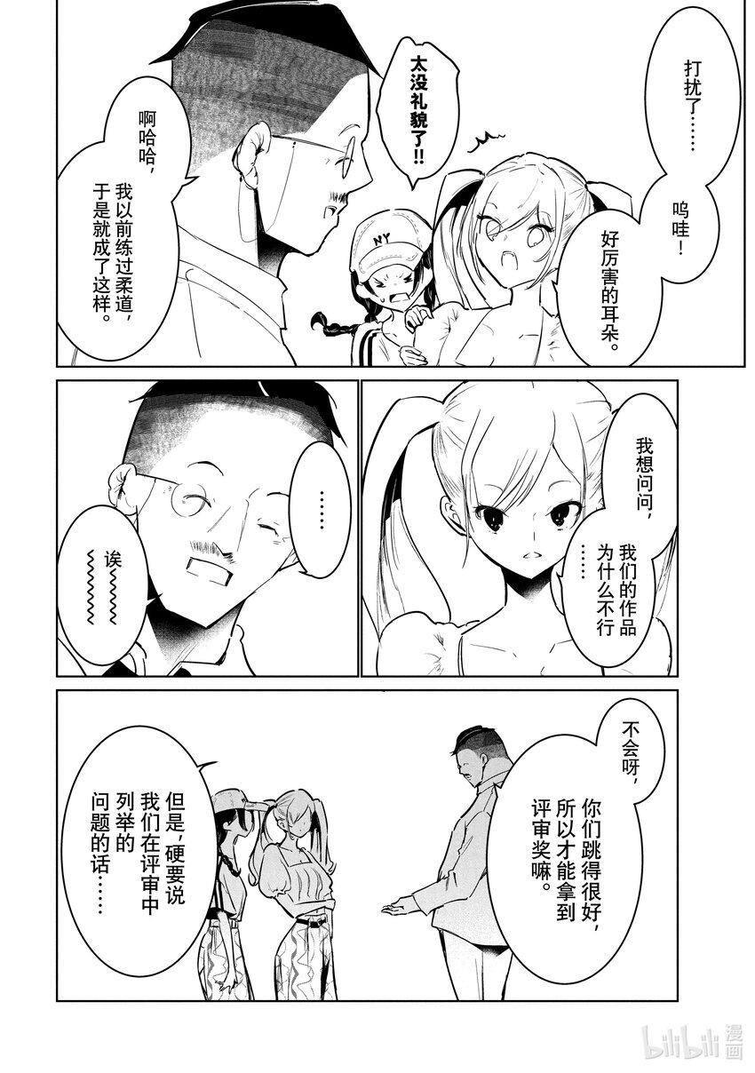 《绝妙舞步》52 转向 第10页