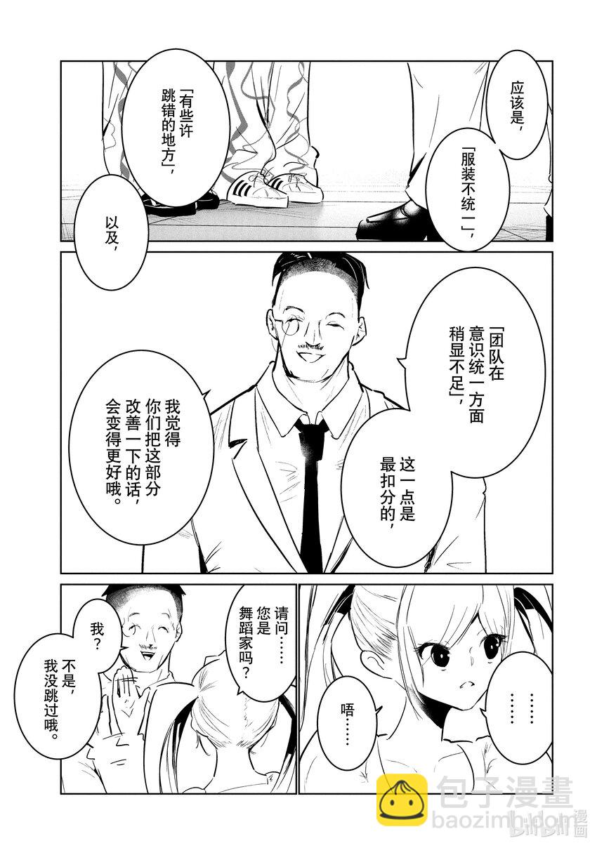 《绝妙舞步》52 转向 第11页